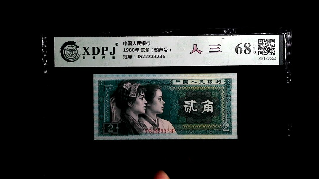 1980年 贰角（葫芦号）