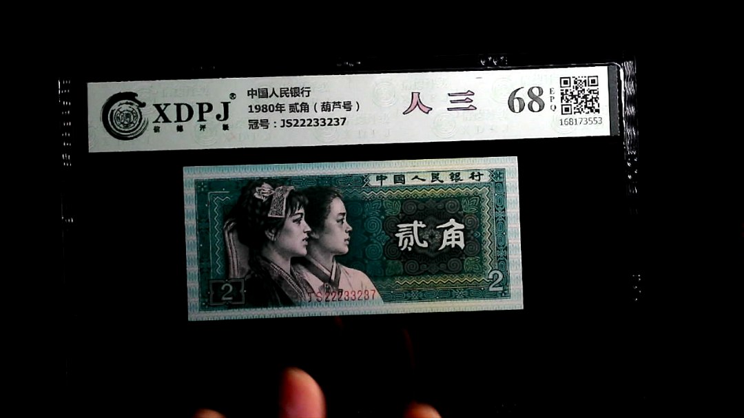 1980年 贰角（葫芦号）