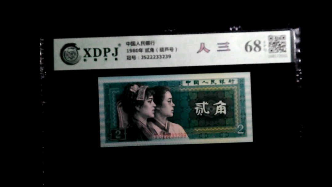 1980年 贰角（葫芦号）