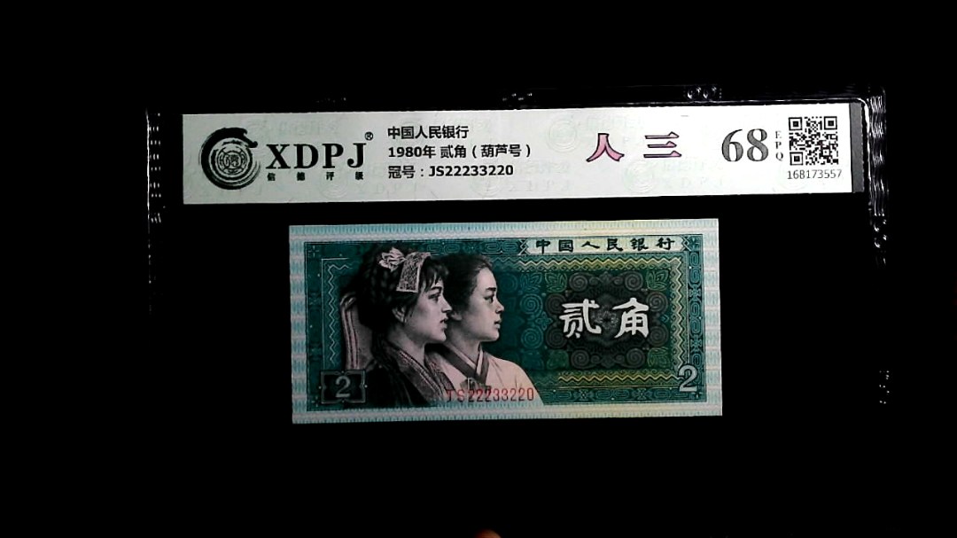 1980年 贰角（葫芦号）