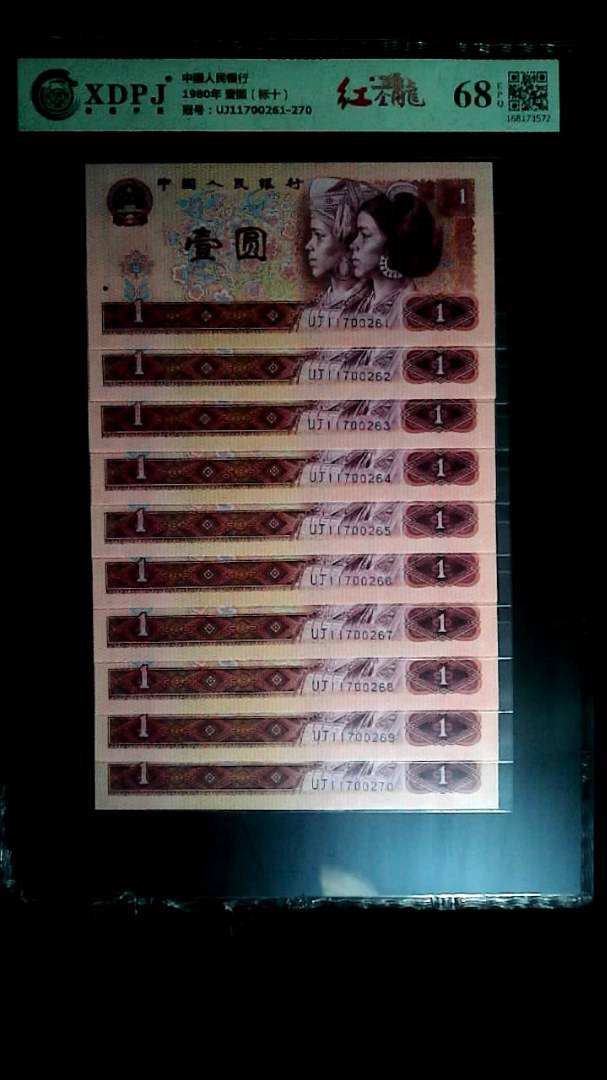 1980年 壹圆（标十）