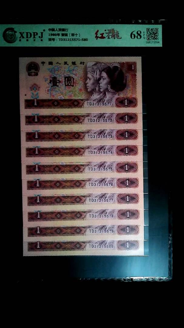 1980年 壹圆（标十）