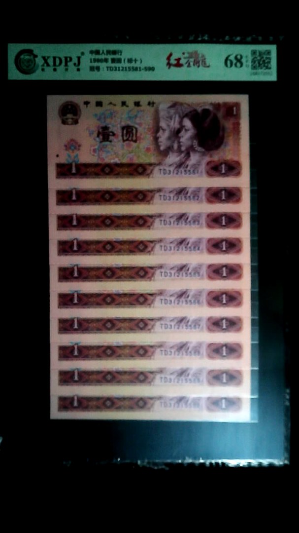 1980年 壹圆（标十）