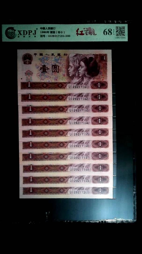 1980年 壹圆（标十）