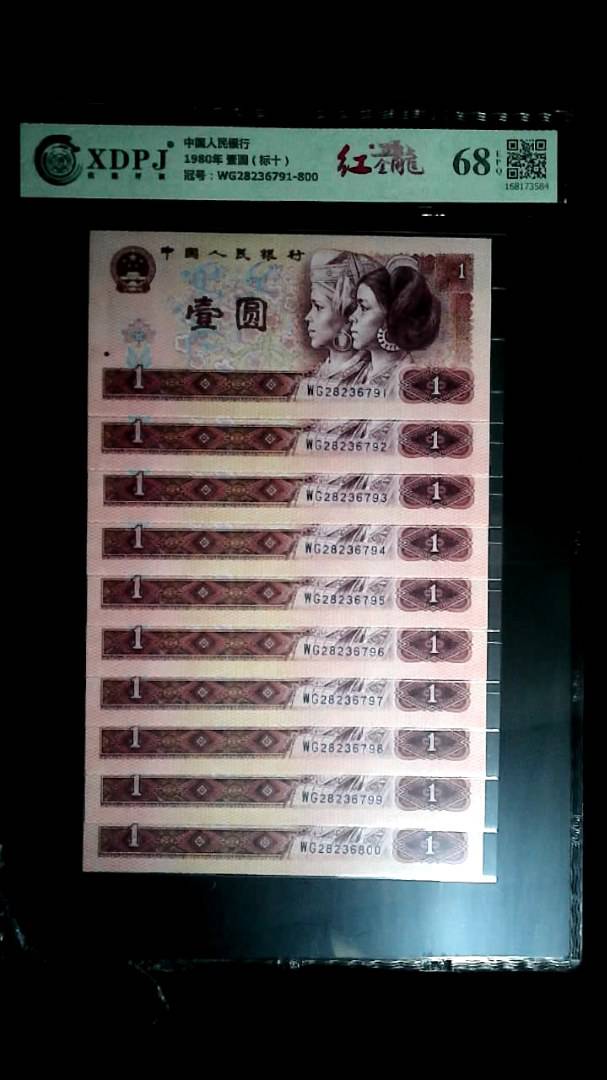 1980年 壹圆（标十）