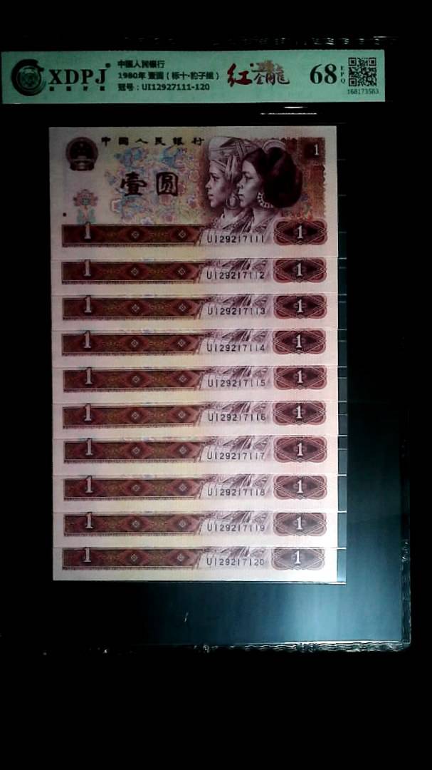 1980年 壹圆（标十▪豹子组）