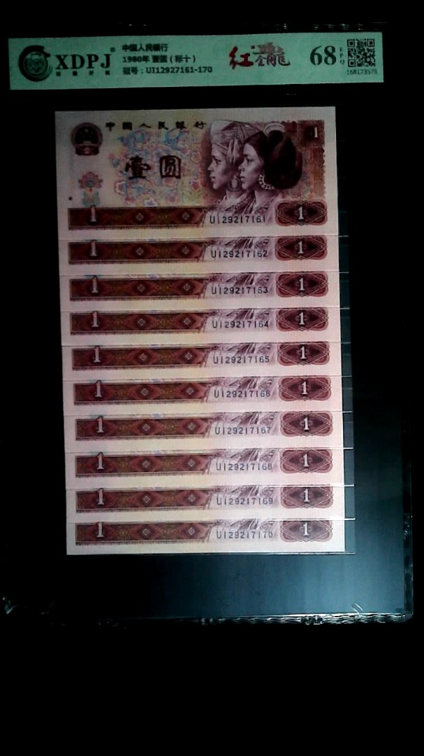 1980年 壹圆（标十）