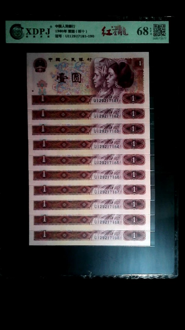 1980年 壹圆（标十）