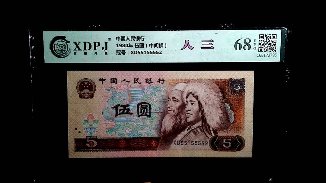 1980年 伍圆（中间狮）