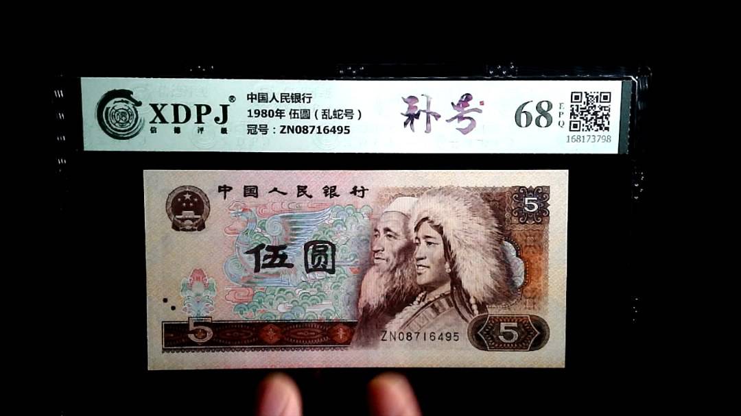 1980年 伍圆（乱蛇号）