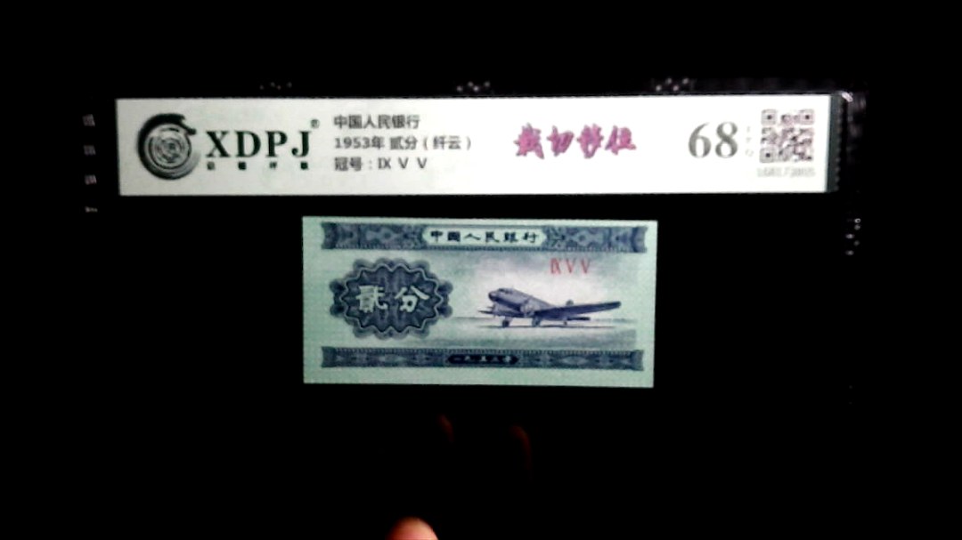 1953年 贰分（纤云）