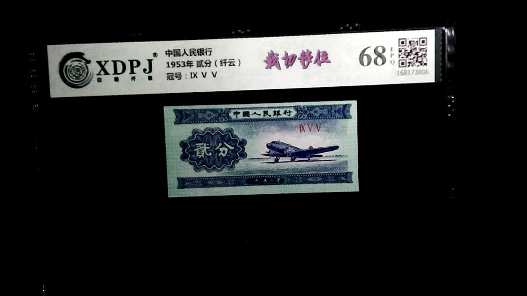 1953年 贰分（纤云）