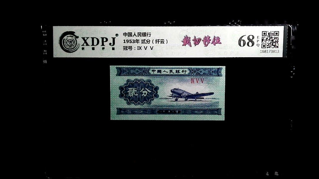 1953年 贰分（纤云）