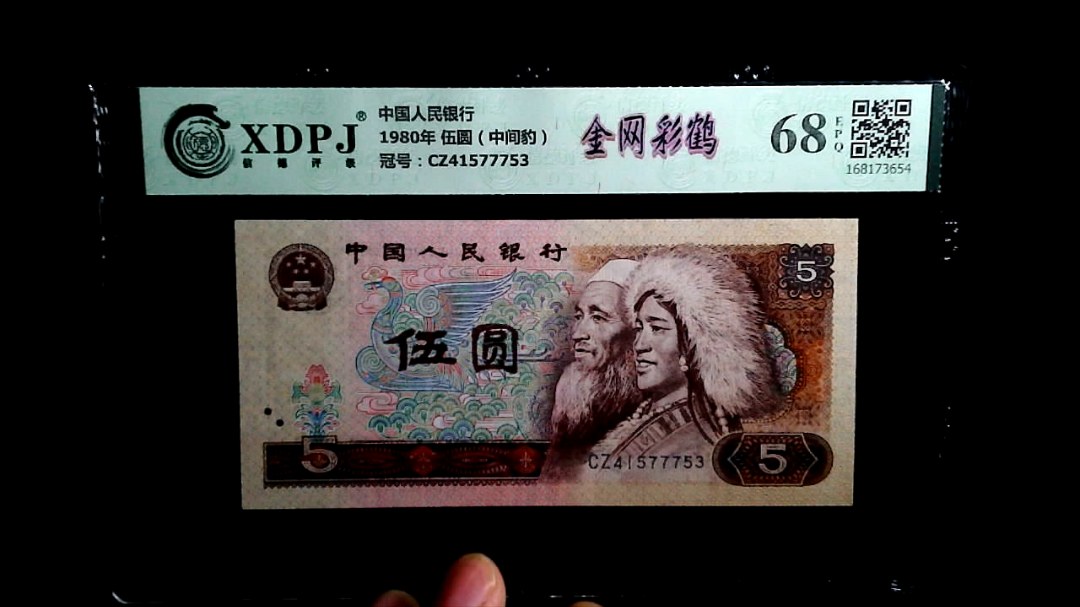 1980年 伍圆（中间豹）