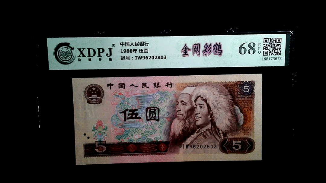 1980年 伍圆
