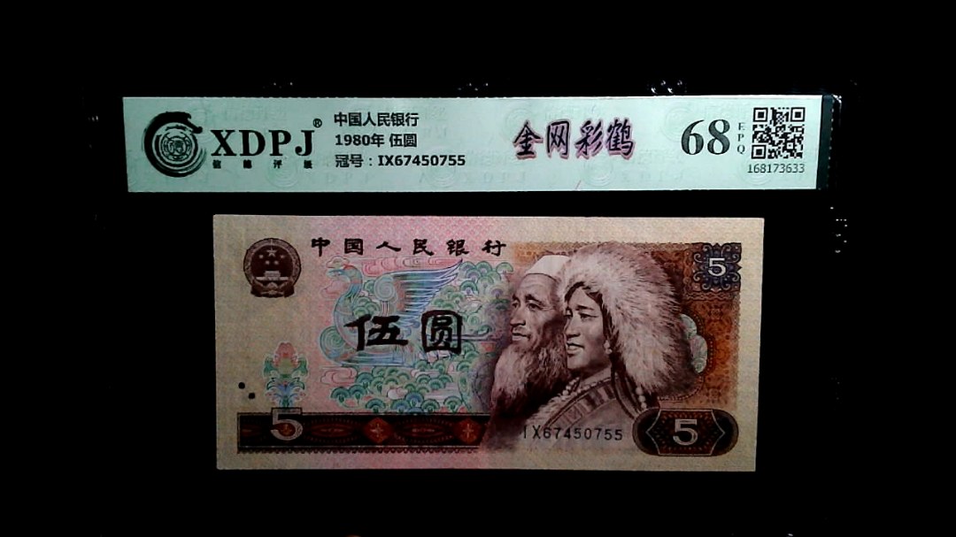1980年 伍圆