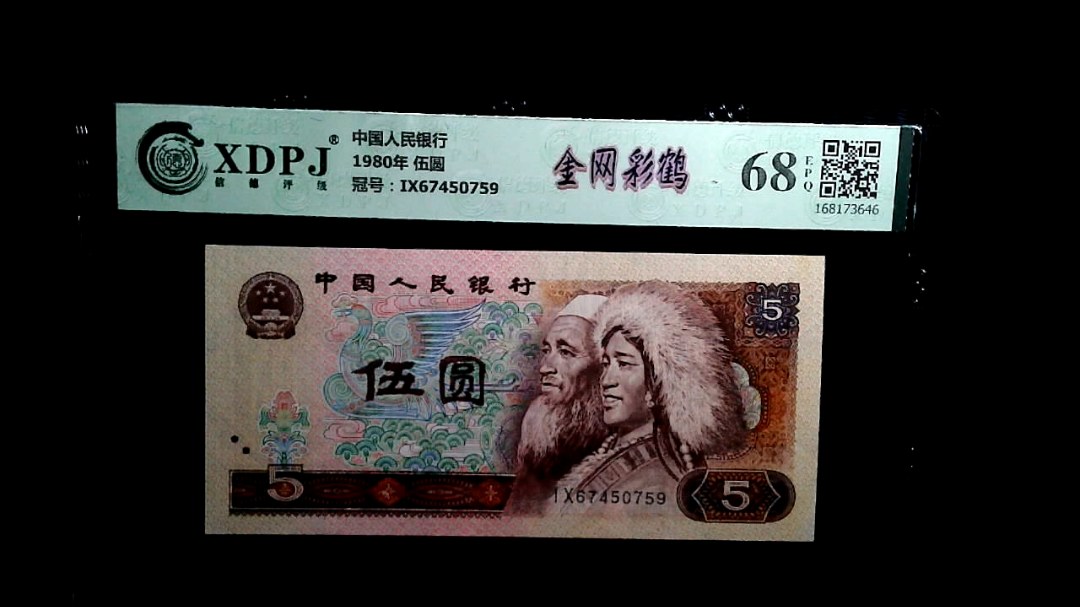 1980年 伍圆