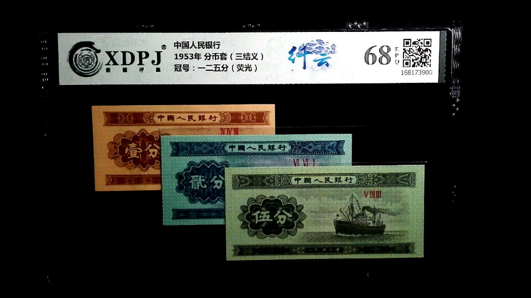 1953年 分币套（三结义）