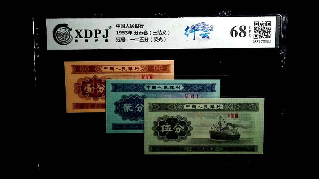 1953年 分币套（三结义）