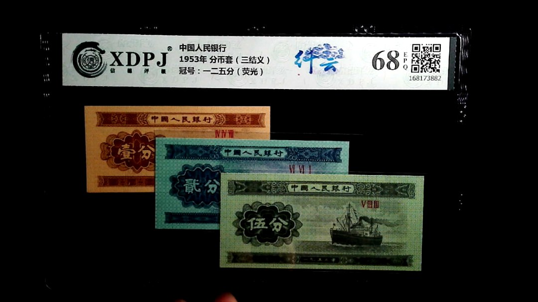 1953年 分币套（三结义）