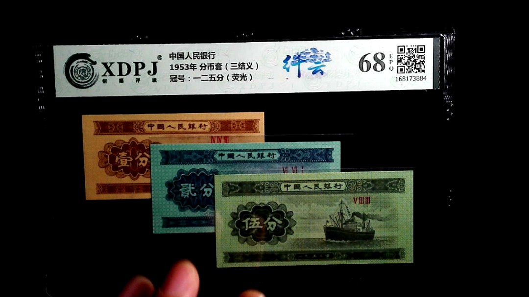 1953年 分币套（三结义）