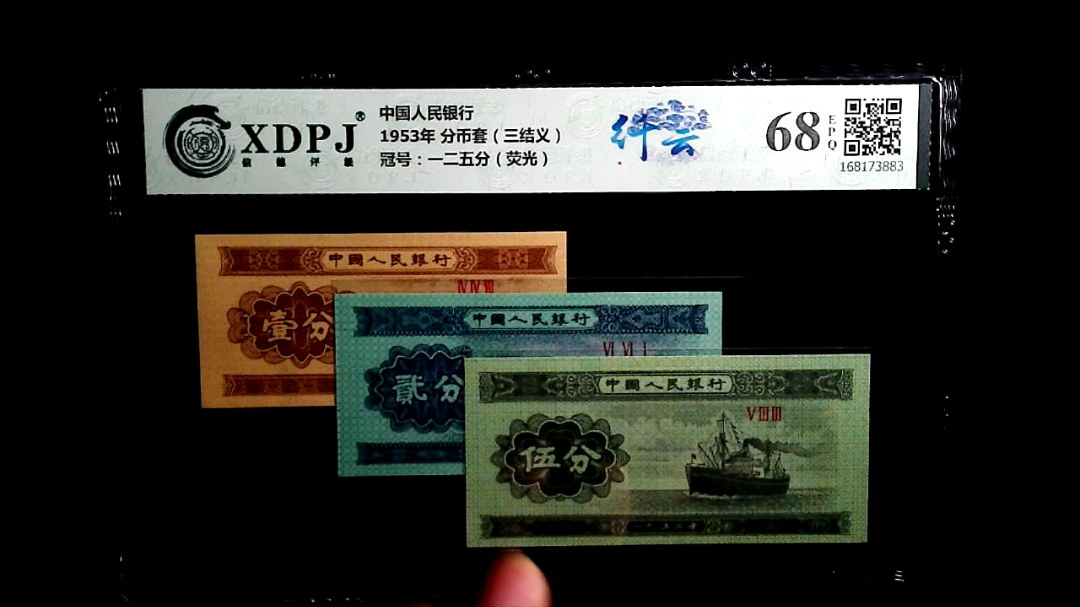 1953年 分币套（三结义）