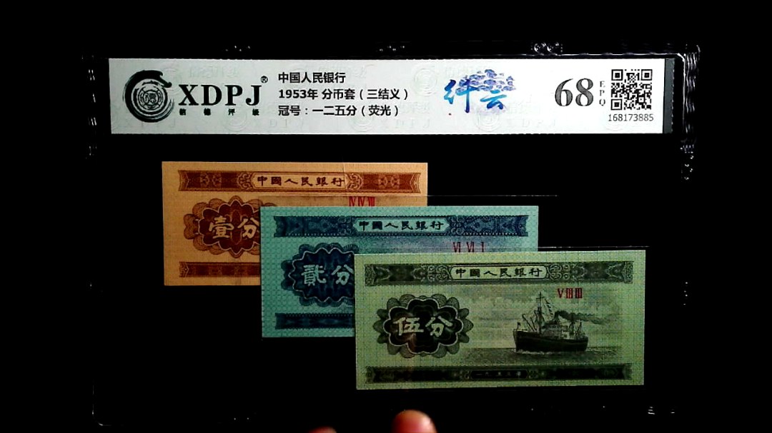 1953年 分币套（三结义）