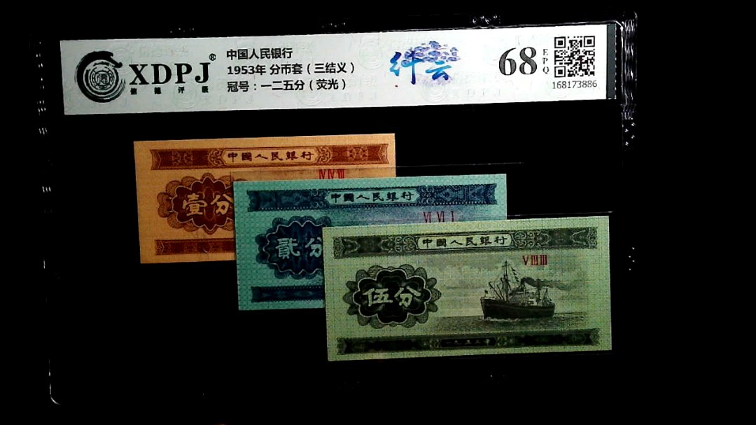 1953年 分币套（三结义）