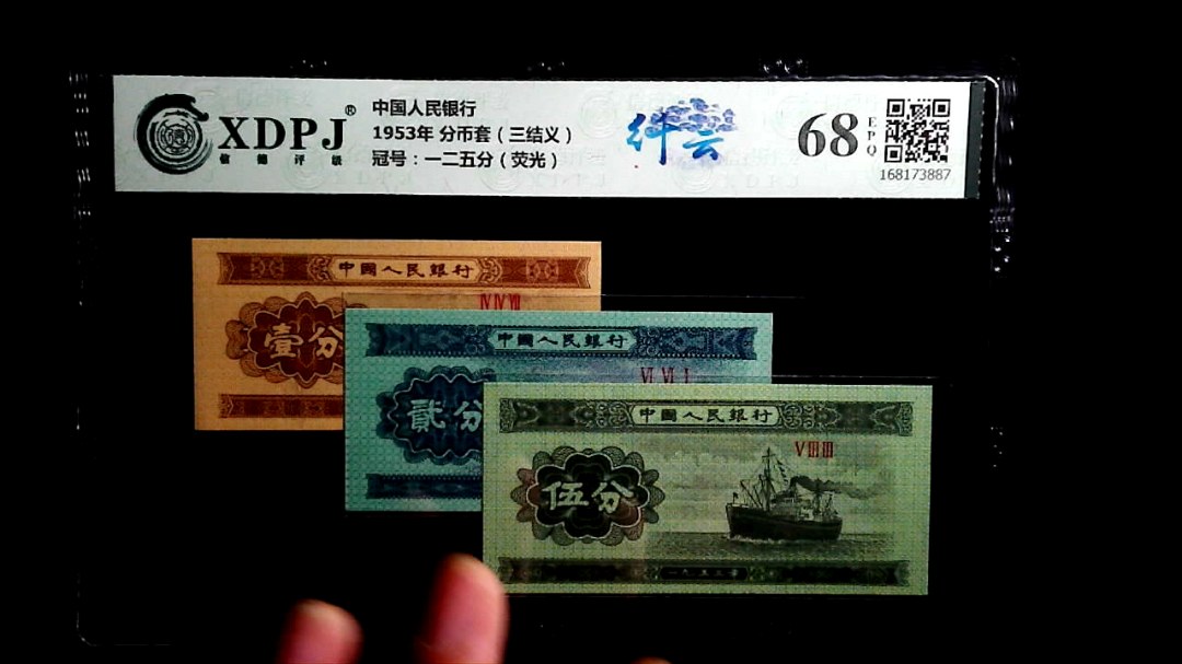 1953年 分币套（三结义）