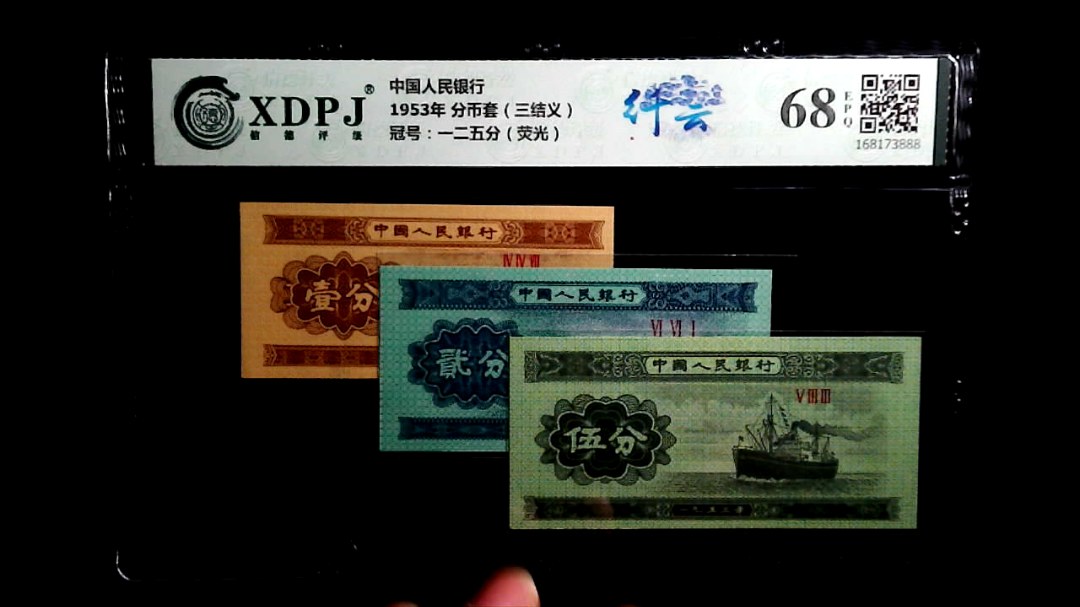 1953年 分币套（三结义）