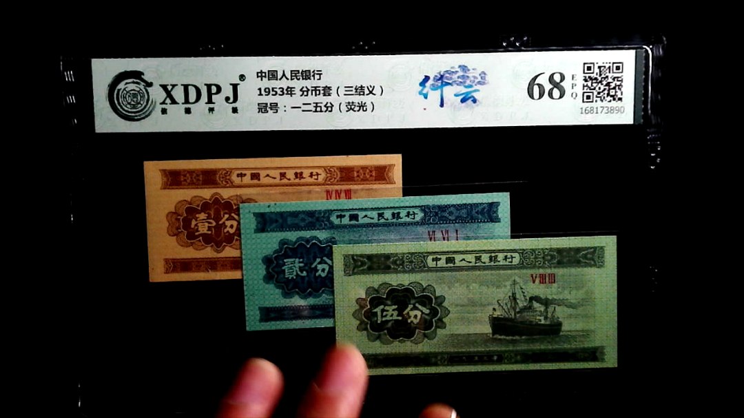 1953年 分币套（三结义）