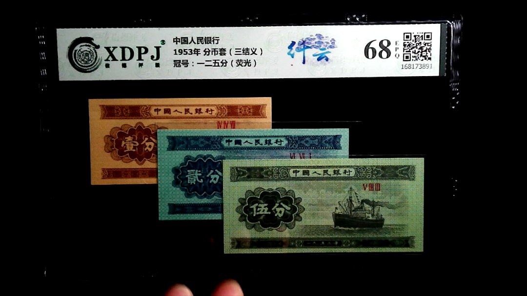 1953年 分币套（三结义）