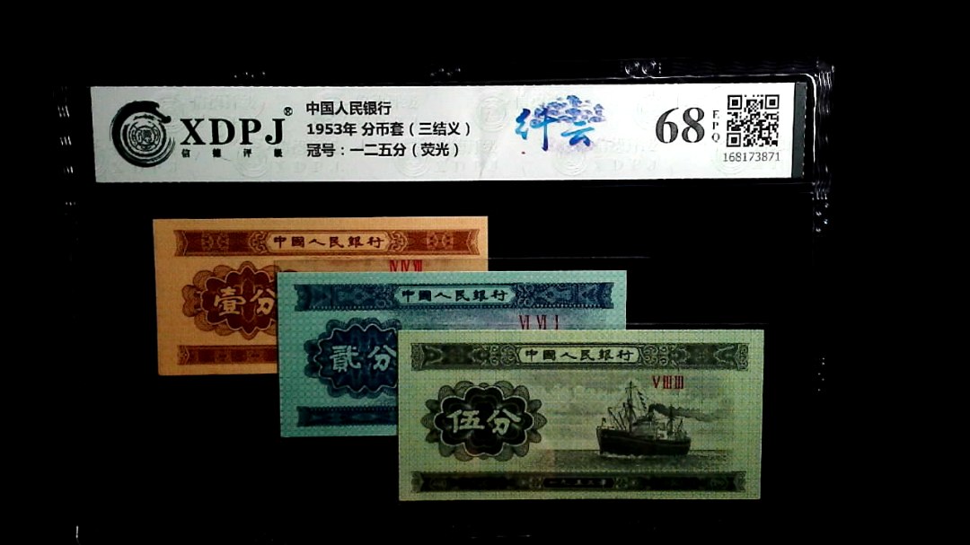 1953年 分币套（三结义）