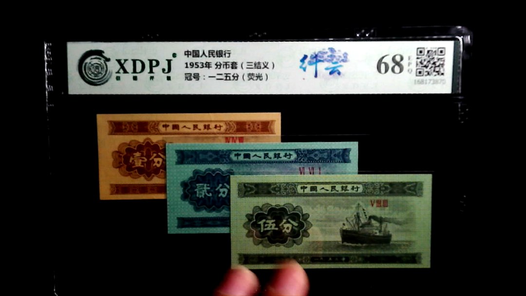 1953年 分币套（三结义）