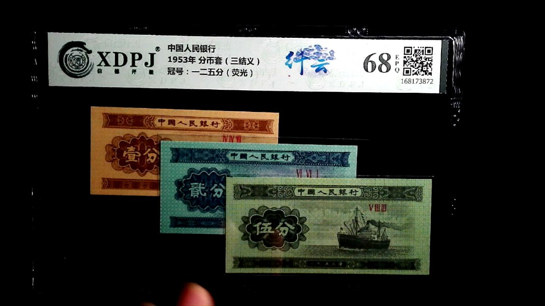 1953年 分币套（三结义）