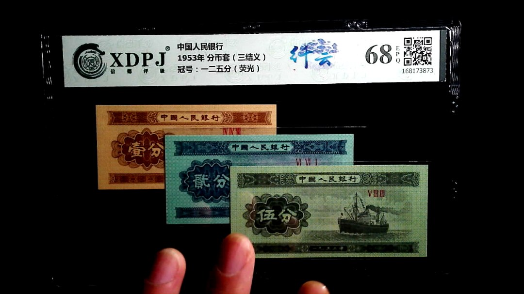 1953年 分币套（三结义）