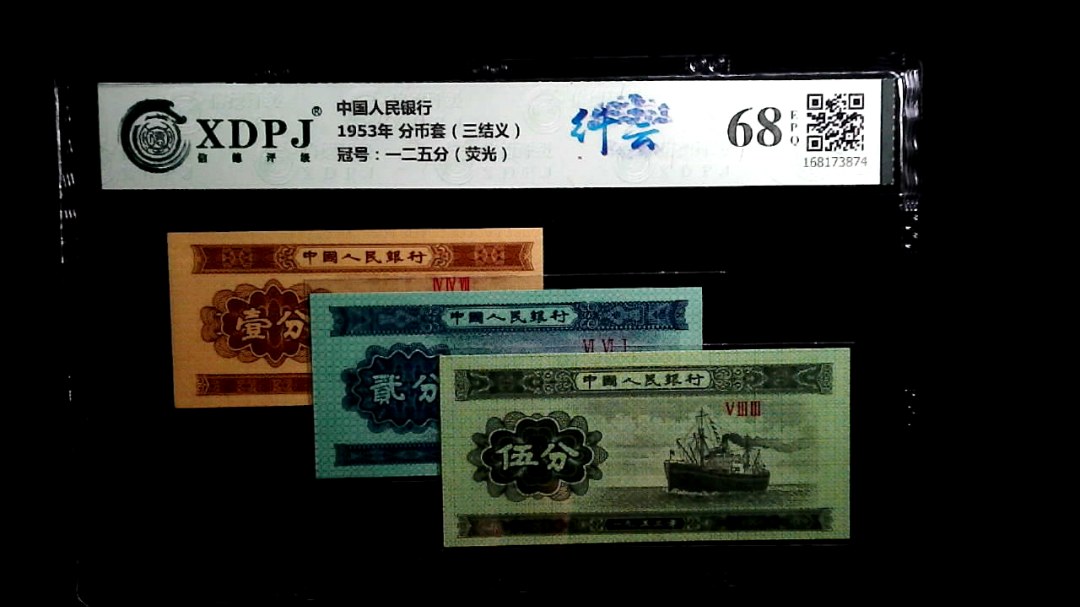 1953年 分币套（三结义）