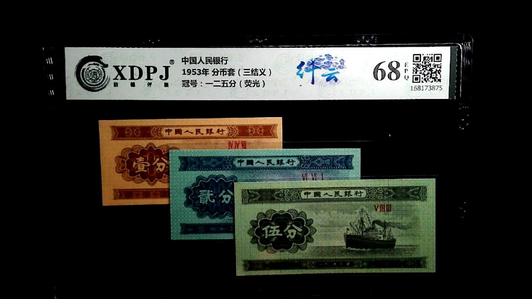 1953年 分币套（三结义）