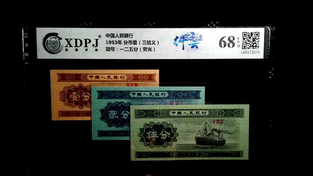 1953年 分币套（三结义）