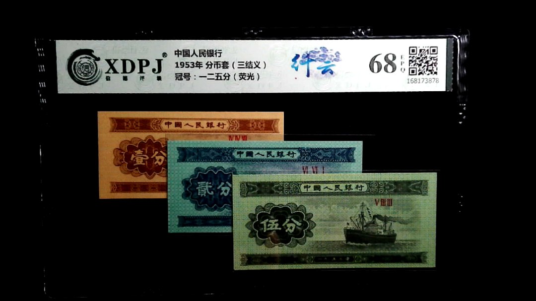 1953年 分币套（三结义）