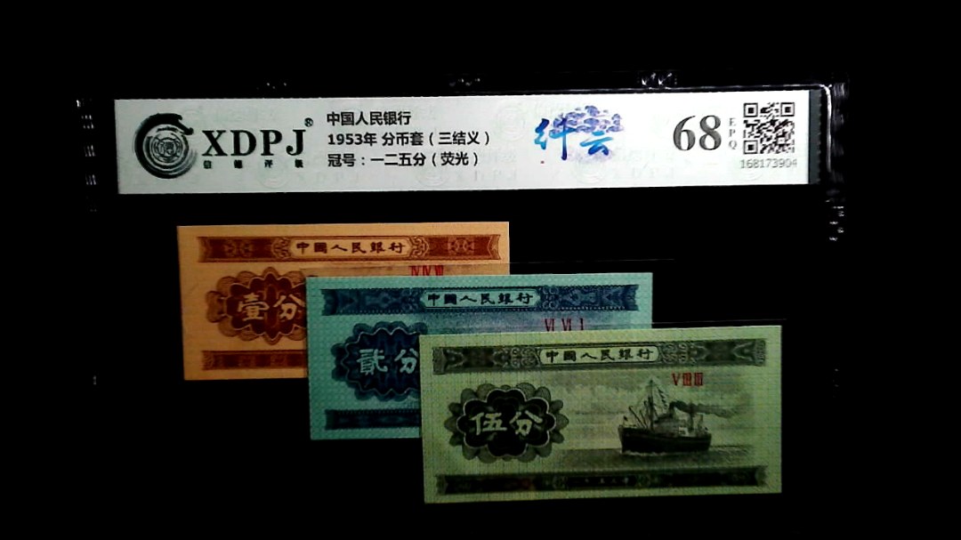 1953年 分币套（三结义）