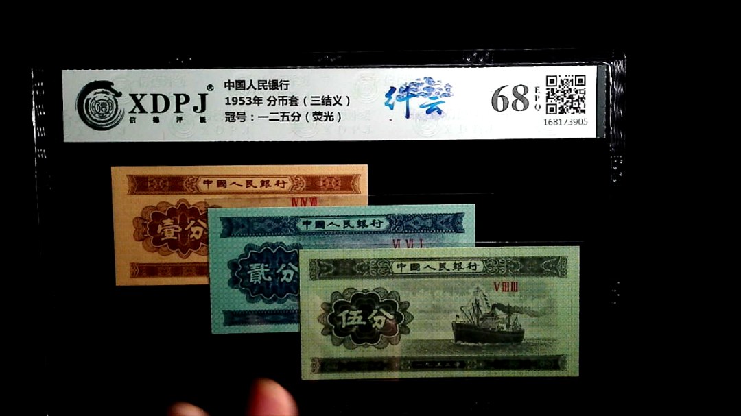 1953年 分币套（三结义）