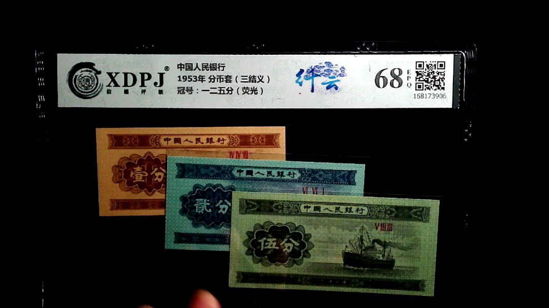 1953年 分币套（三结义）