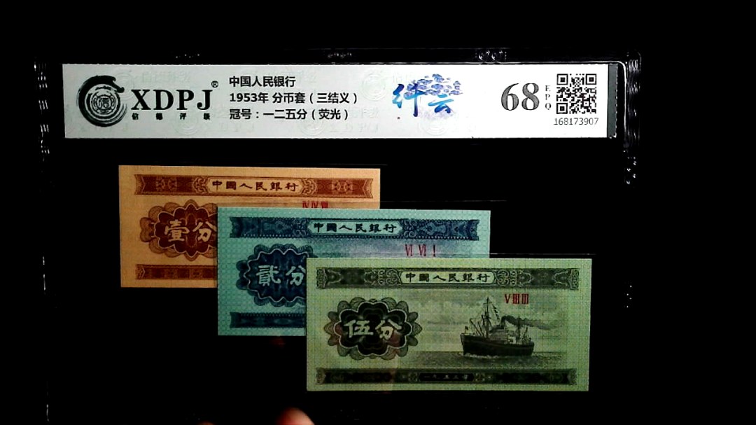 1953年 分币套（三结义）