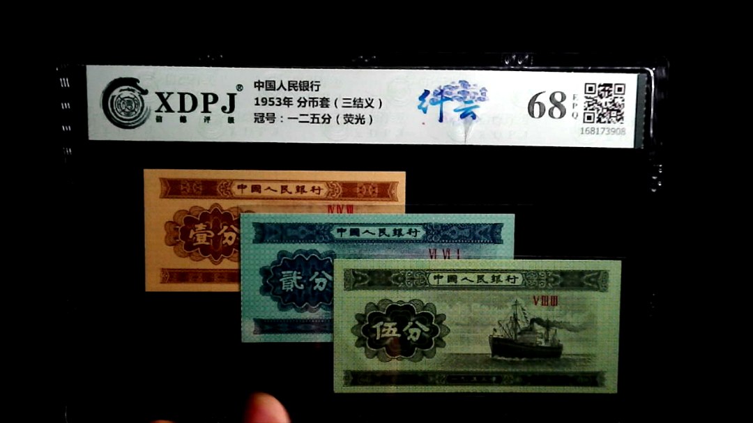 1953年 分币套（三结义）