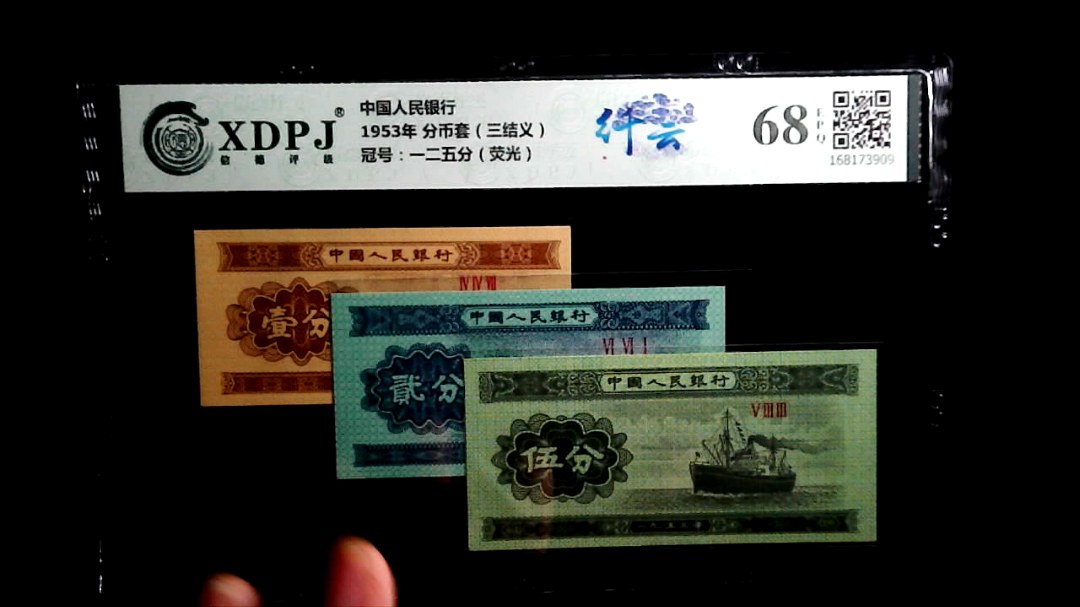 1953年 分币套（三结义）