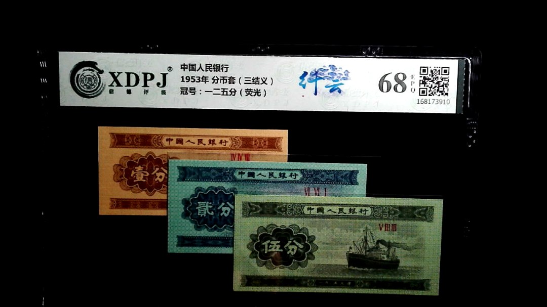 1953年 分币套（三结义）