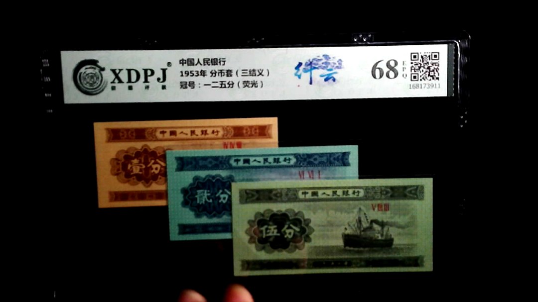 1953年 分币套（三结义）