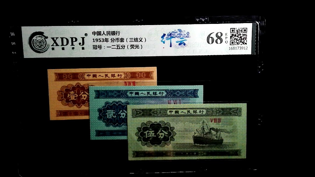 1953年 分币套（三结义）