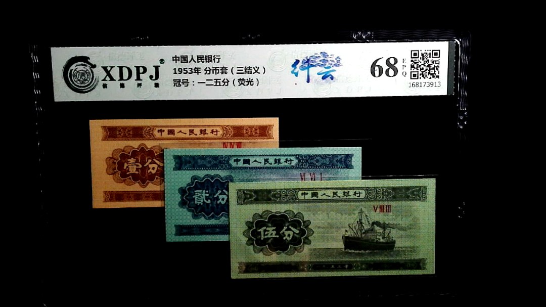 1953年 分币套（三结义）
